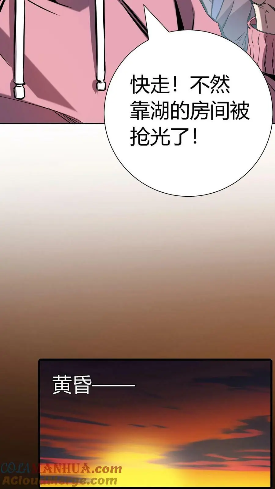 第43话 厕所有脏东西 第9页