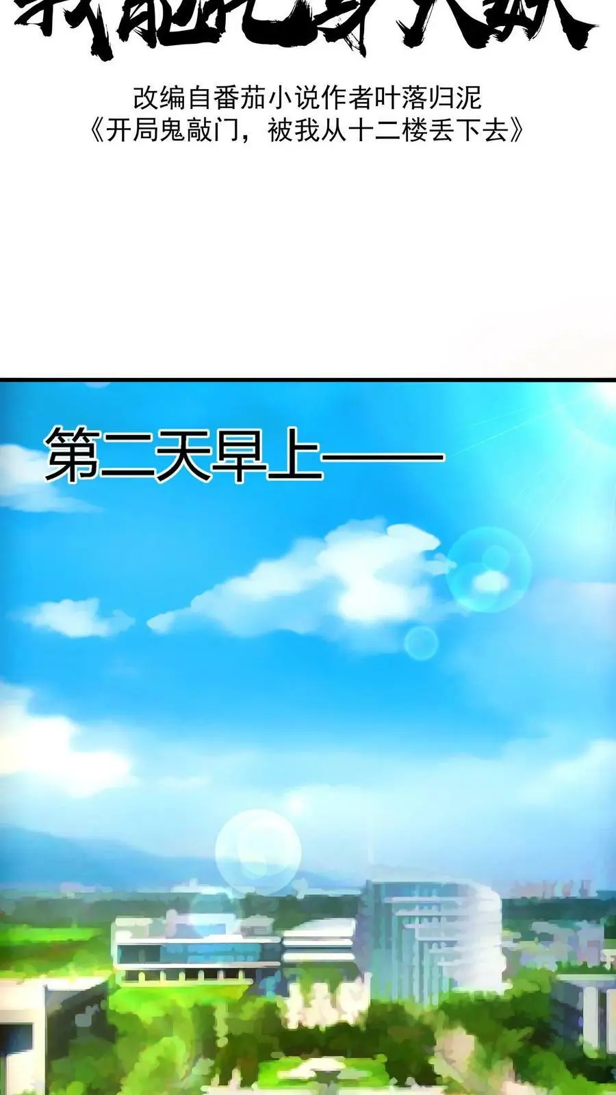 第42话 出发度假山庄 第2页