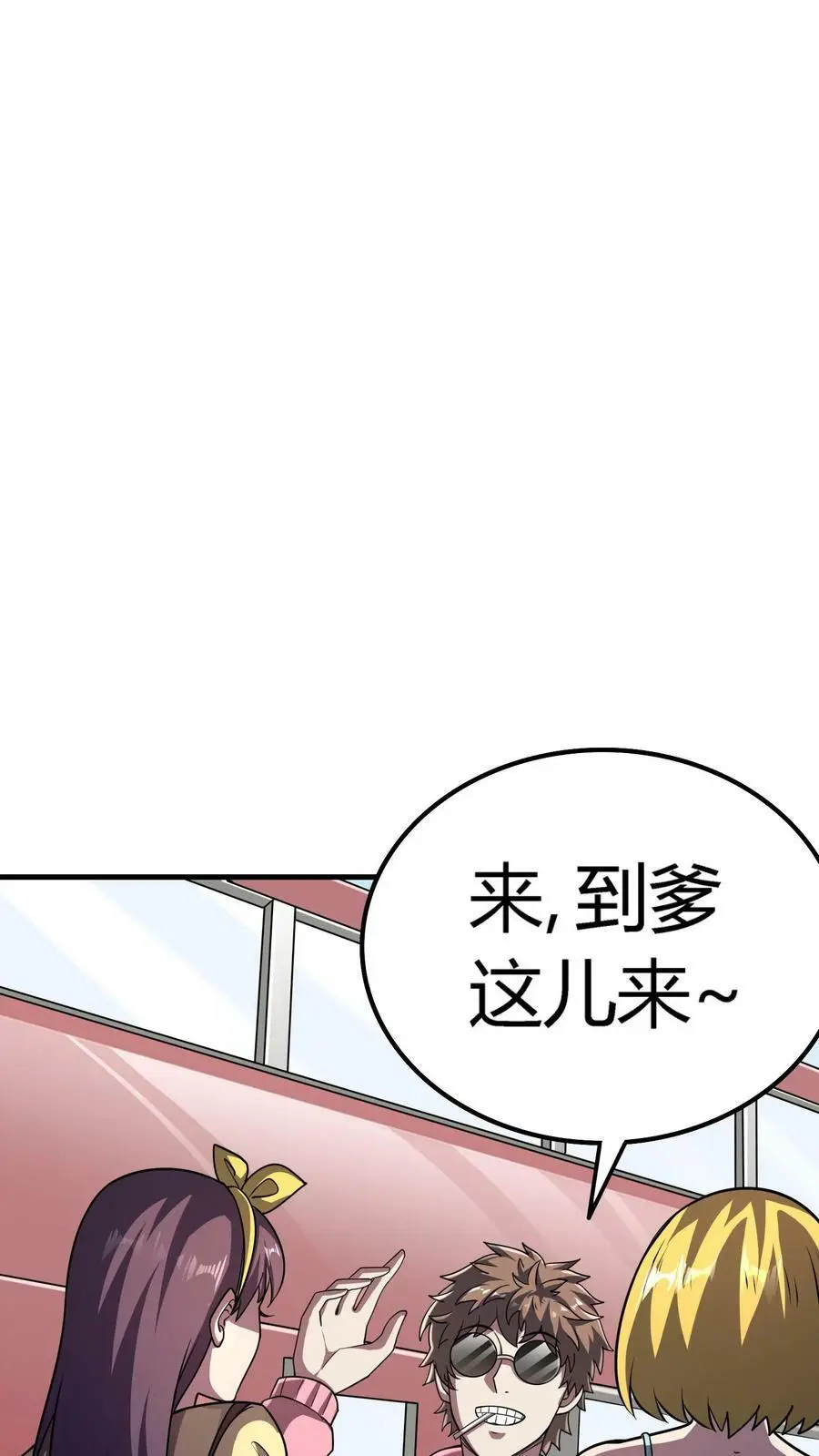 第42话 出发度假山庄 第6页