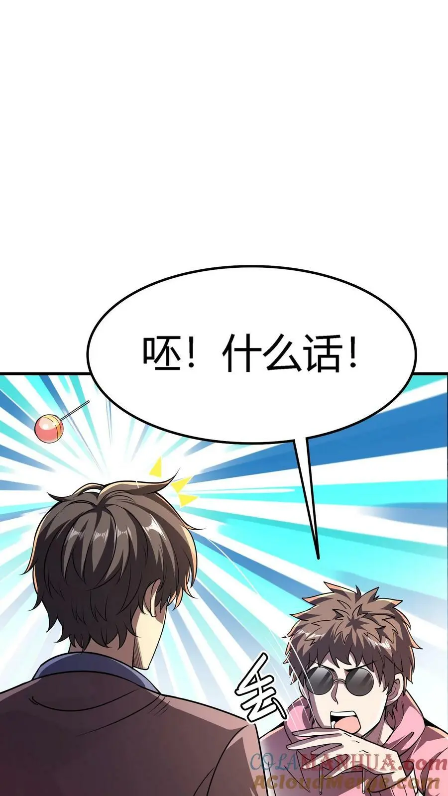 第42话 出发度假山庄 第9页