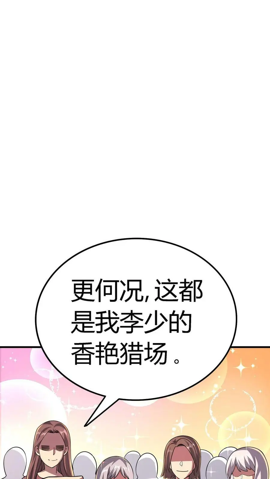 第42话 出发度假山庄 第12页
