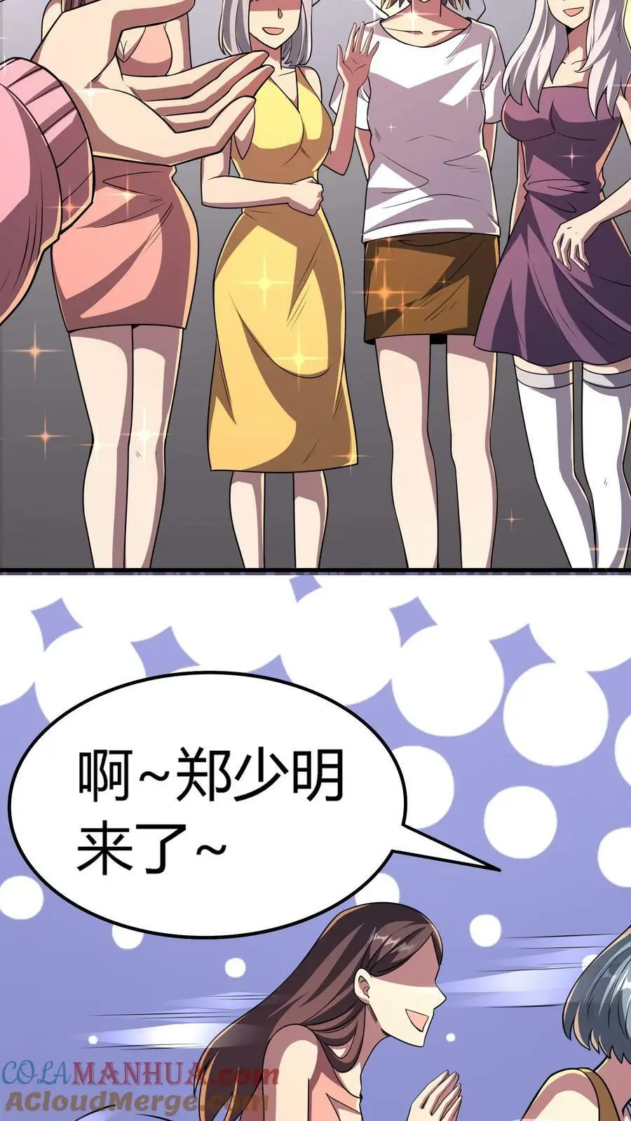 第42话 出发度假山庄 第13页