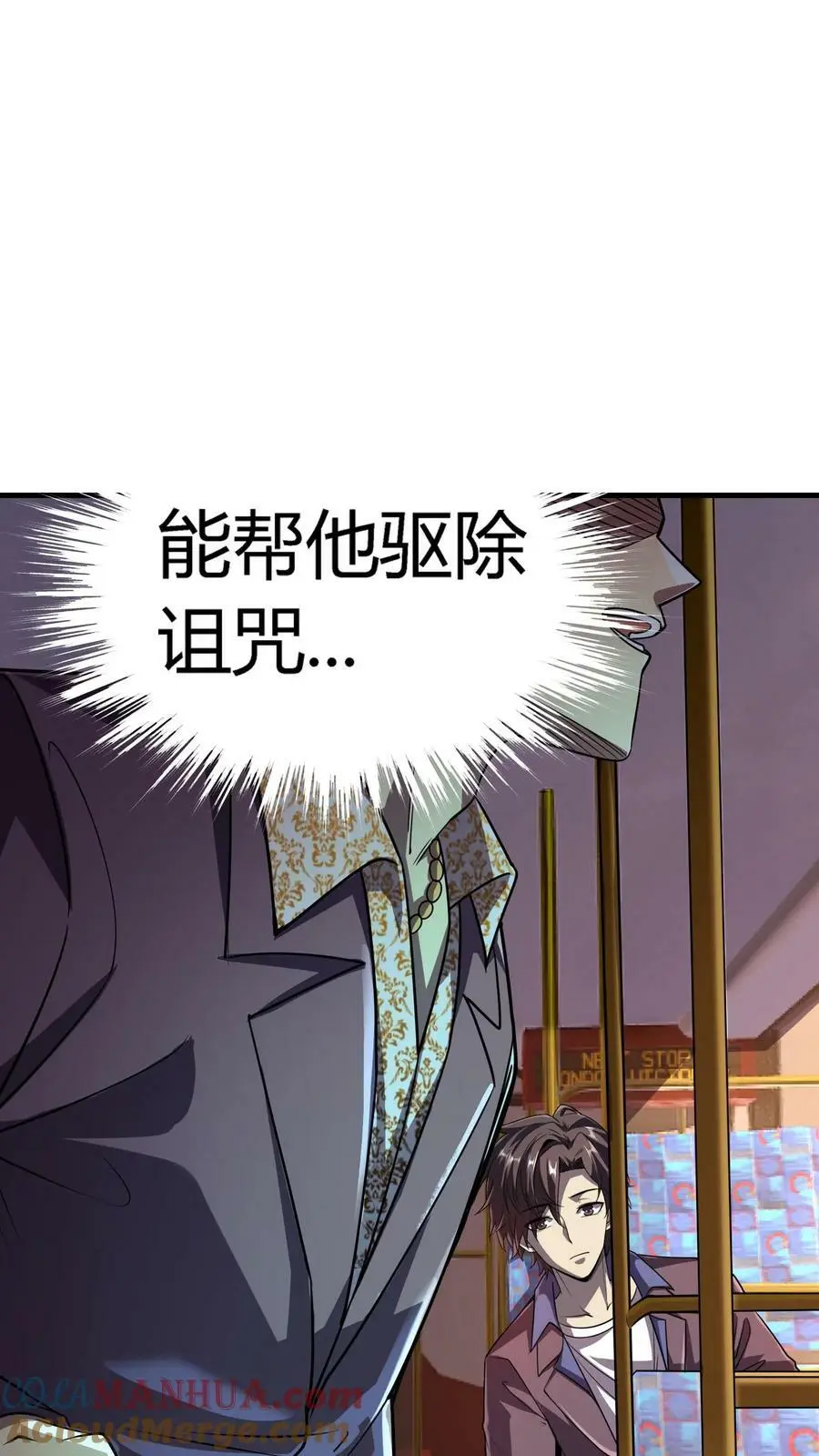 第42话 出发度假山庄 第19页