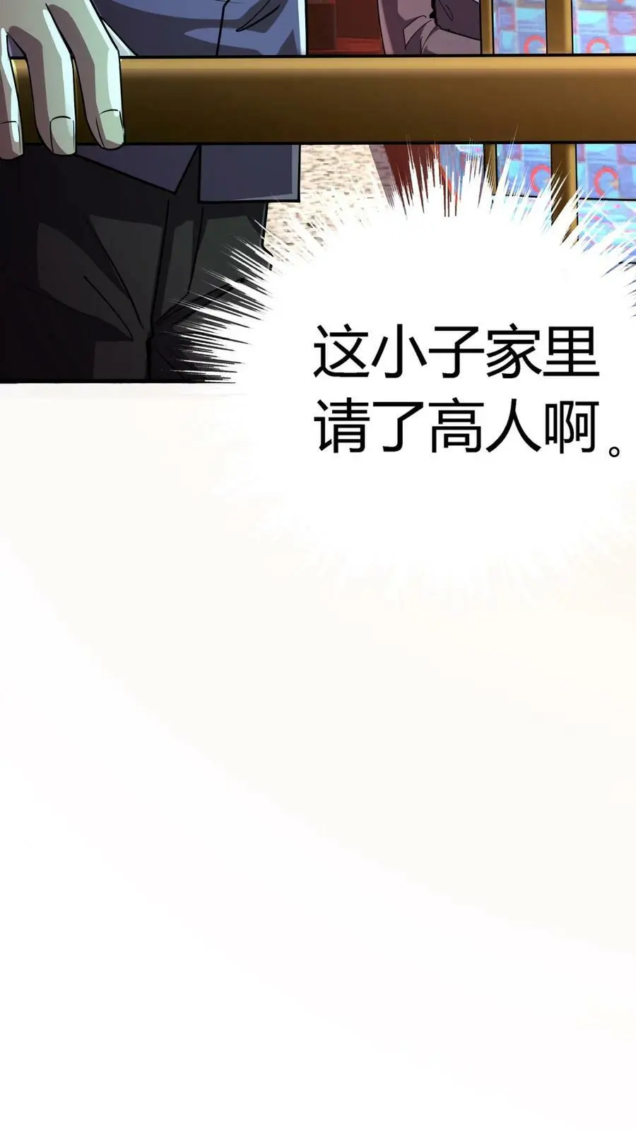 第42话 出发度假山庄 第20页