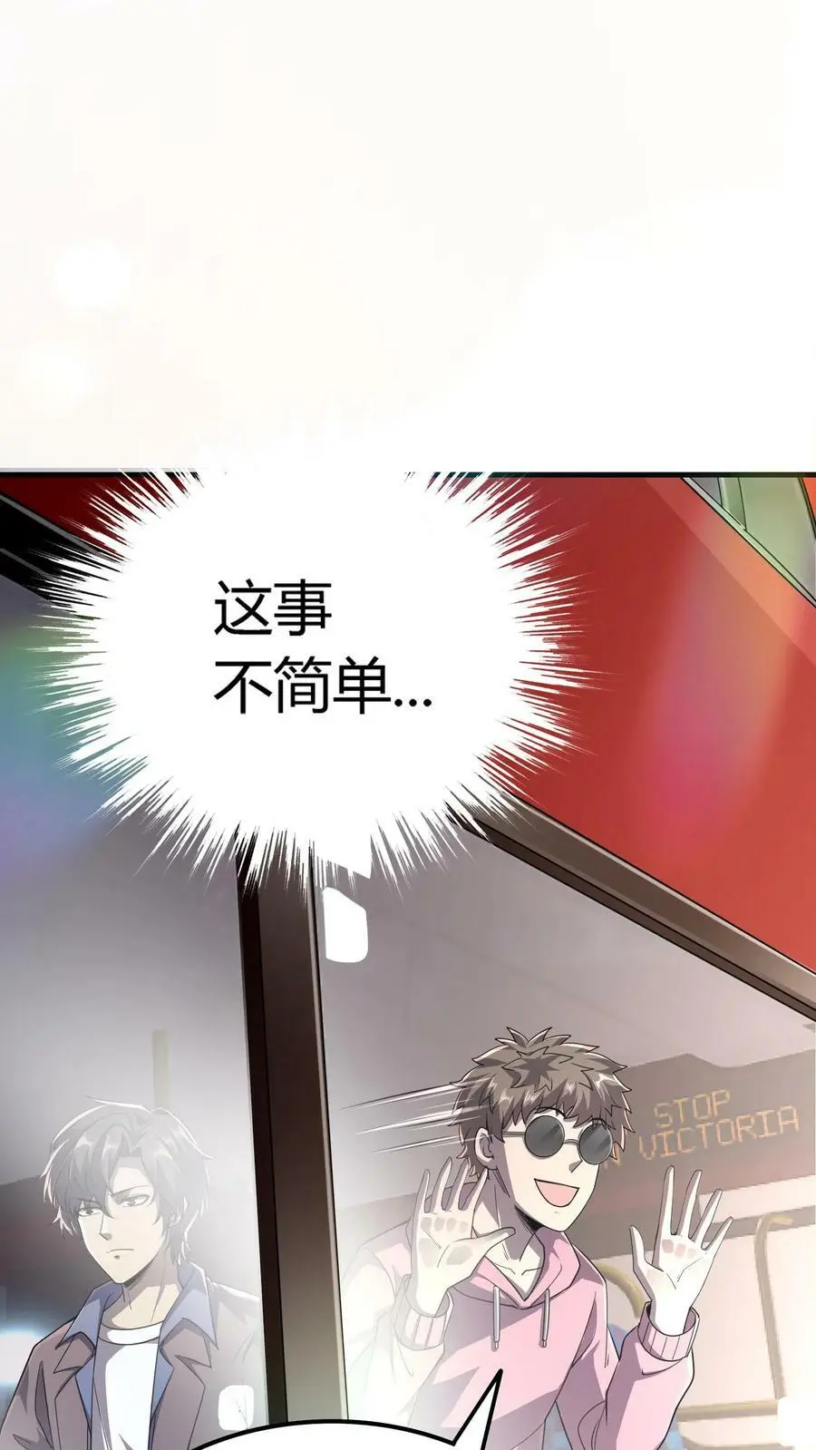第42话 出发度假山庄 第22页
