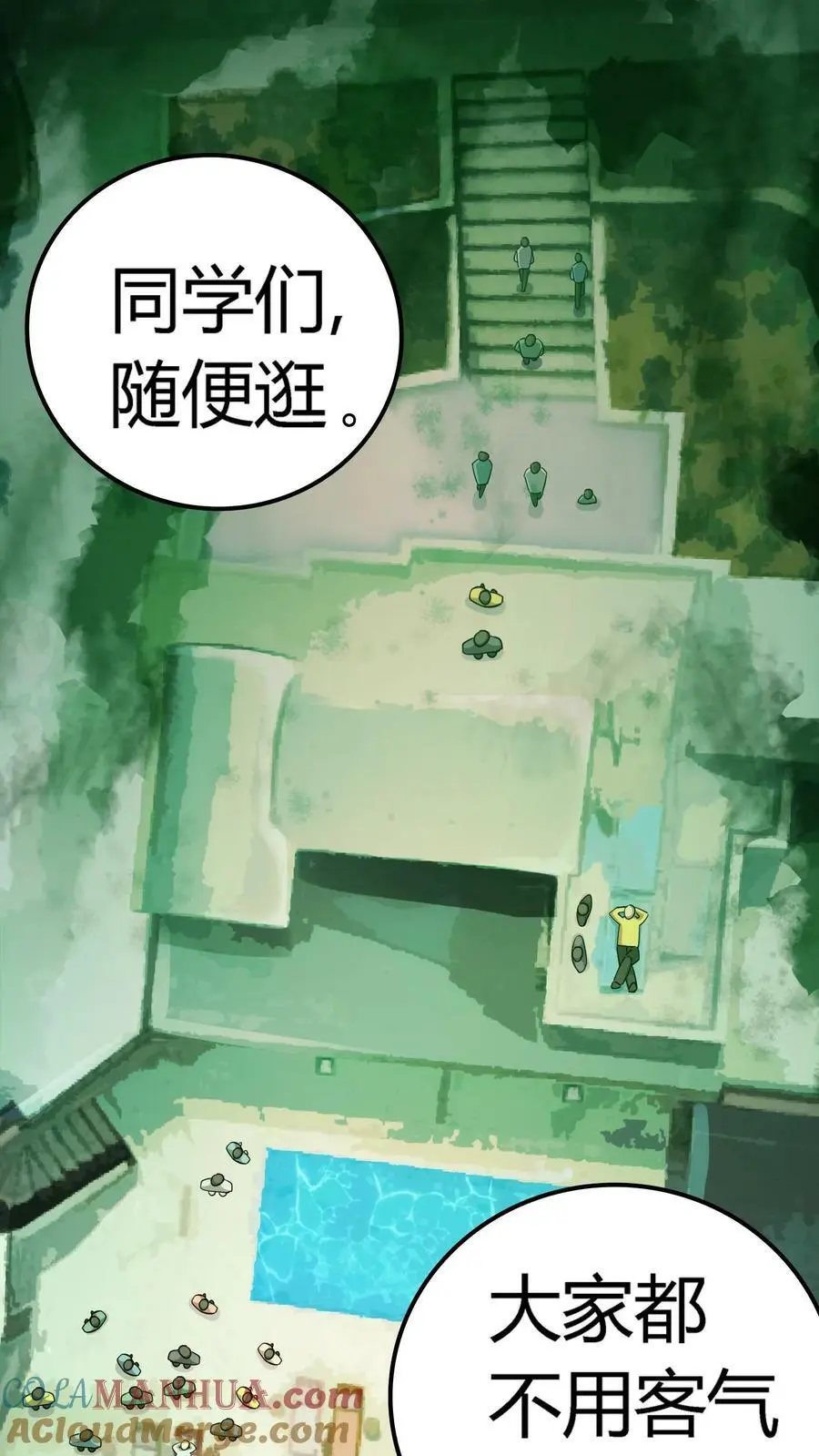 第42话 出发度假山庄 第33页