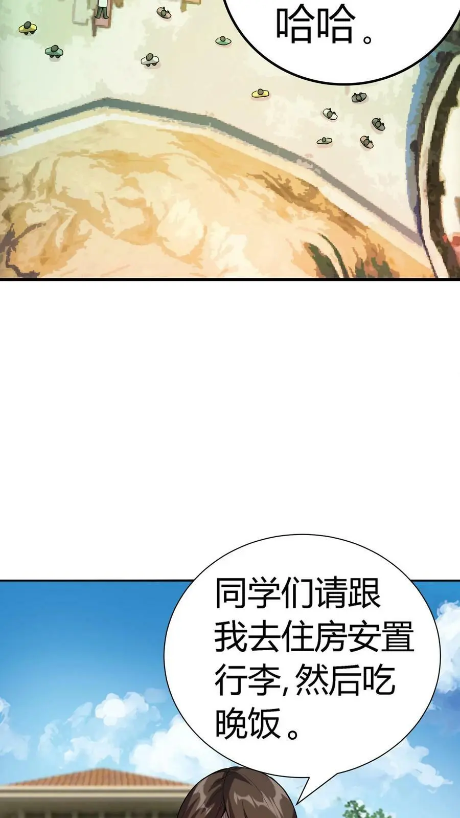 第42话 出发度假山庄 第34页