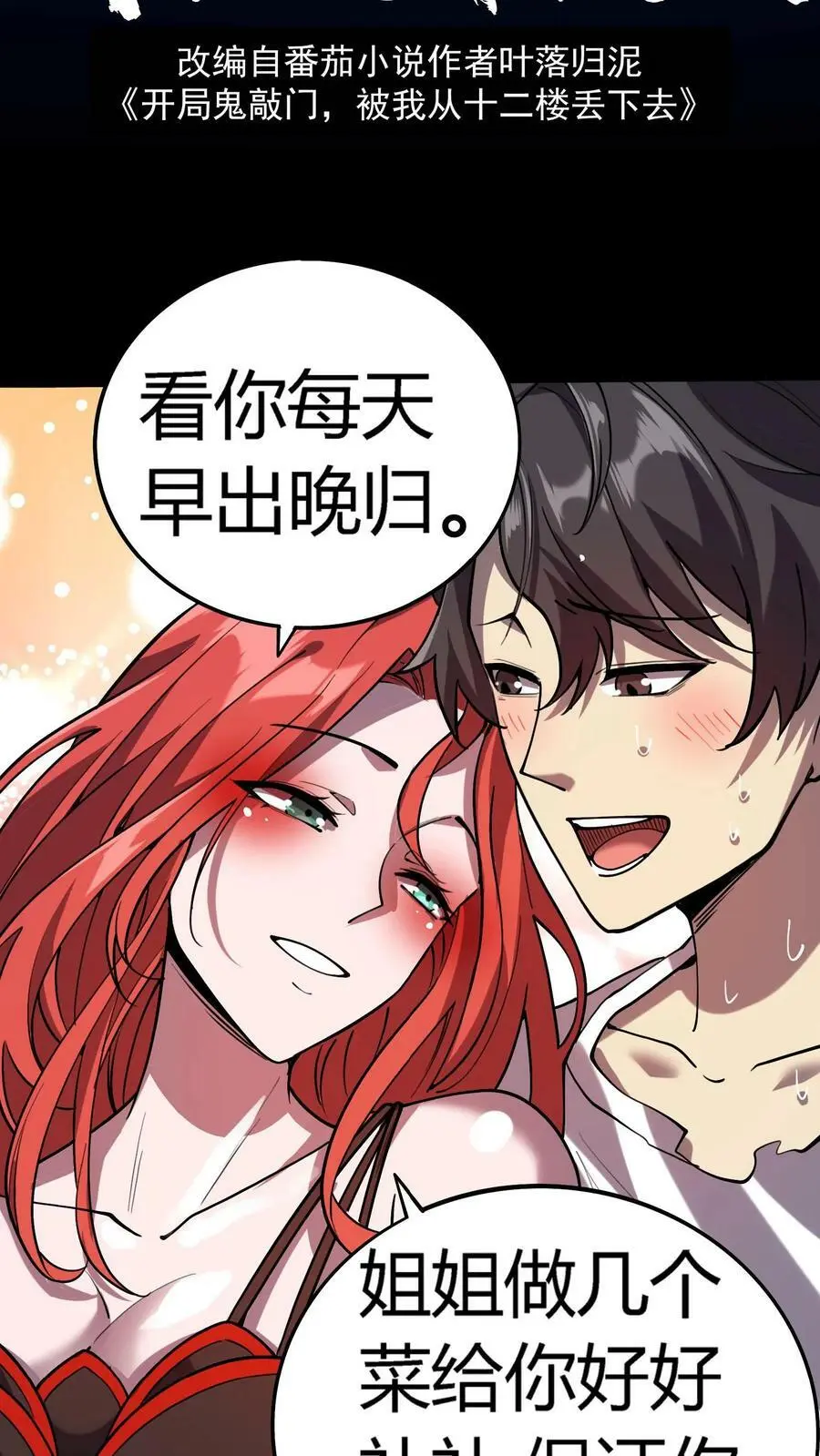 第41话 万恶的富婆 第2页