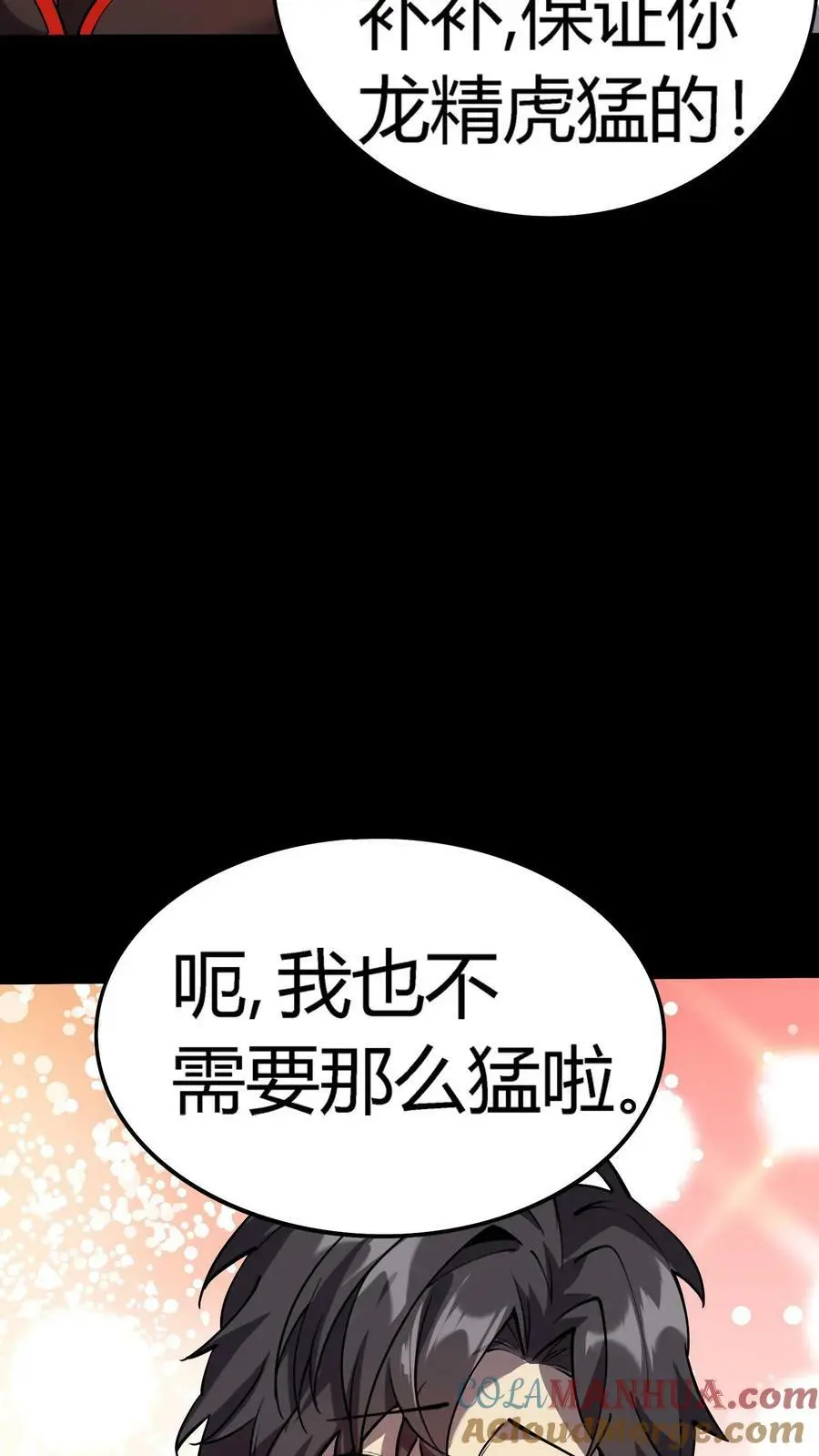第41话 万恶的富婆 第3页