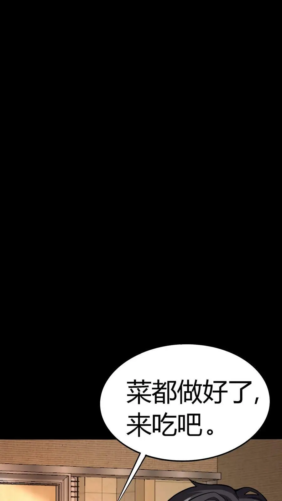 第41话 万恶的富婆 第6页