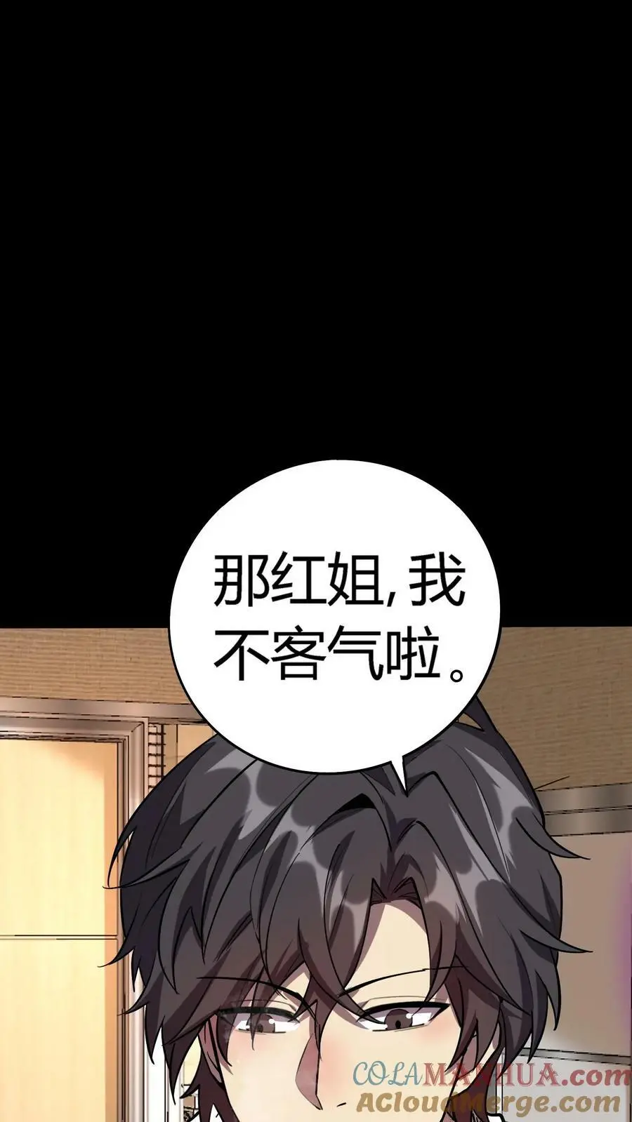第41话 万恶的富婆 第9页