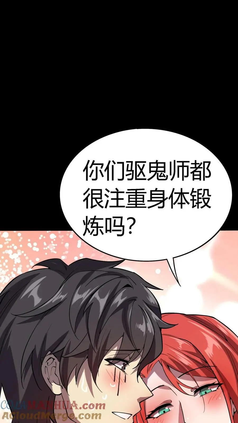 第41话 万恶的富婆 第13页