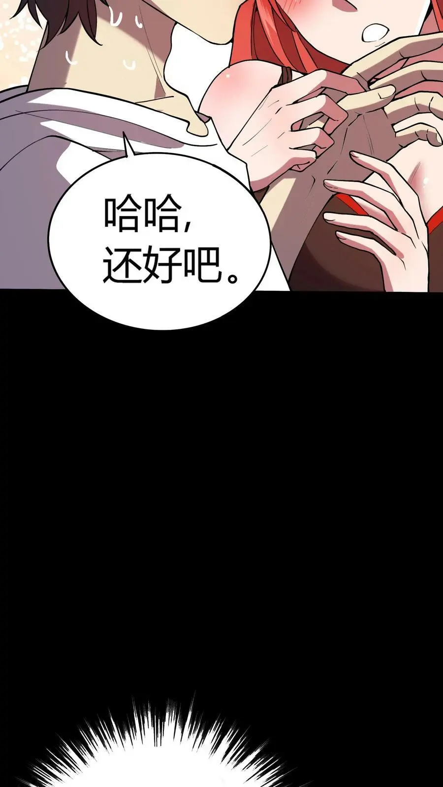第41话 万恶的富婆 第14页