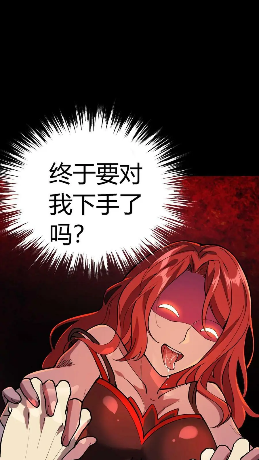 第41话 万恶的富婆 第16页