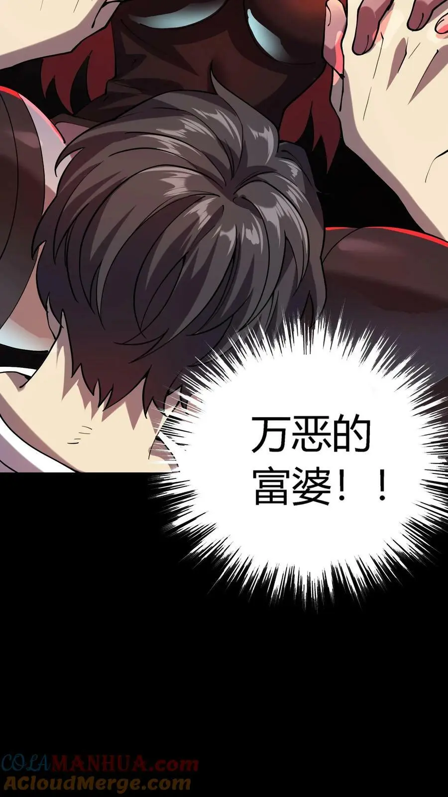第41话 万恶的富婆 第17页