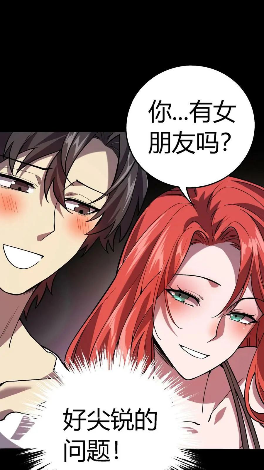 第41话 万恶的富婆 第18页