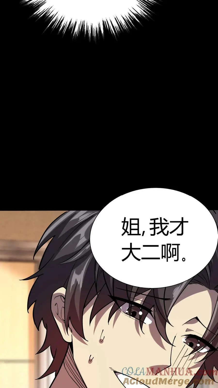 第41话 万恶的富婆 第19页