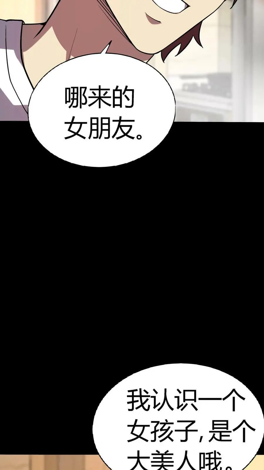 第41话 万恶的富婆 第20页