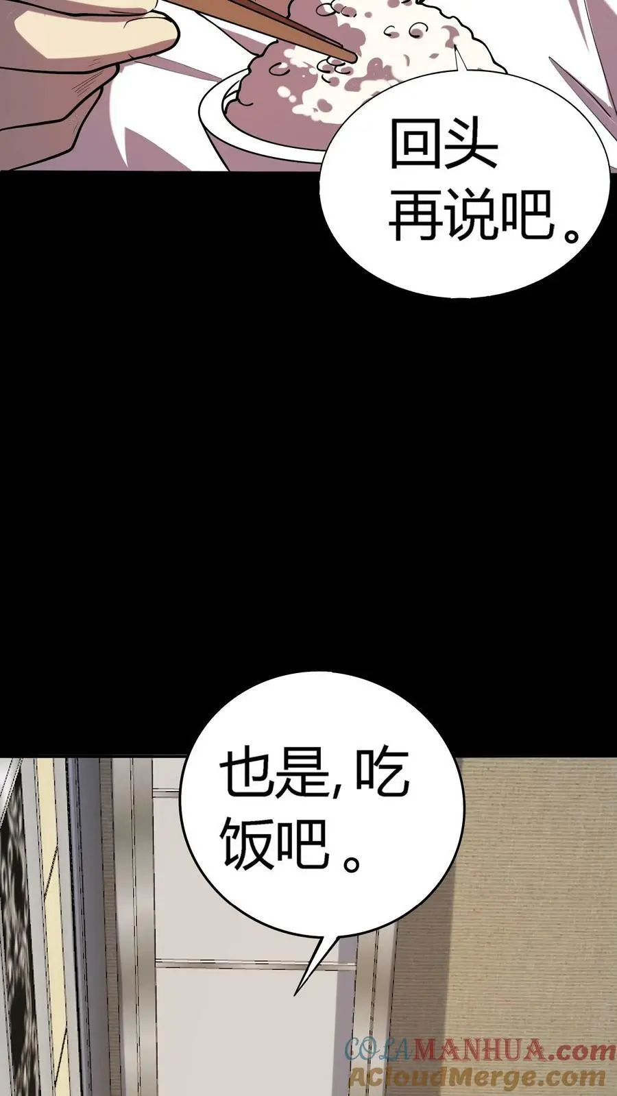 第41话 万恶的富婆 第23页