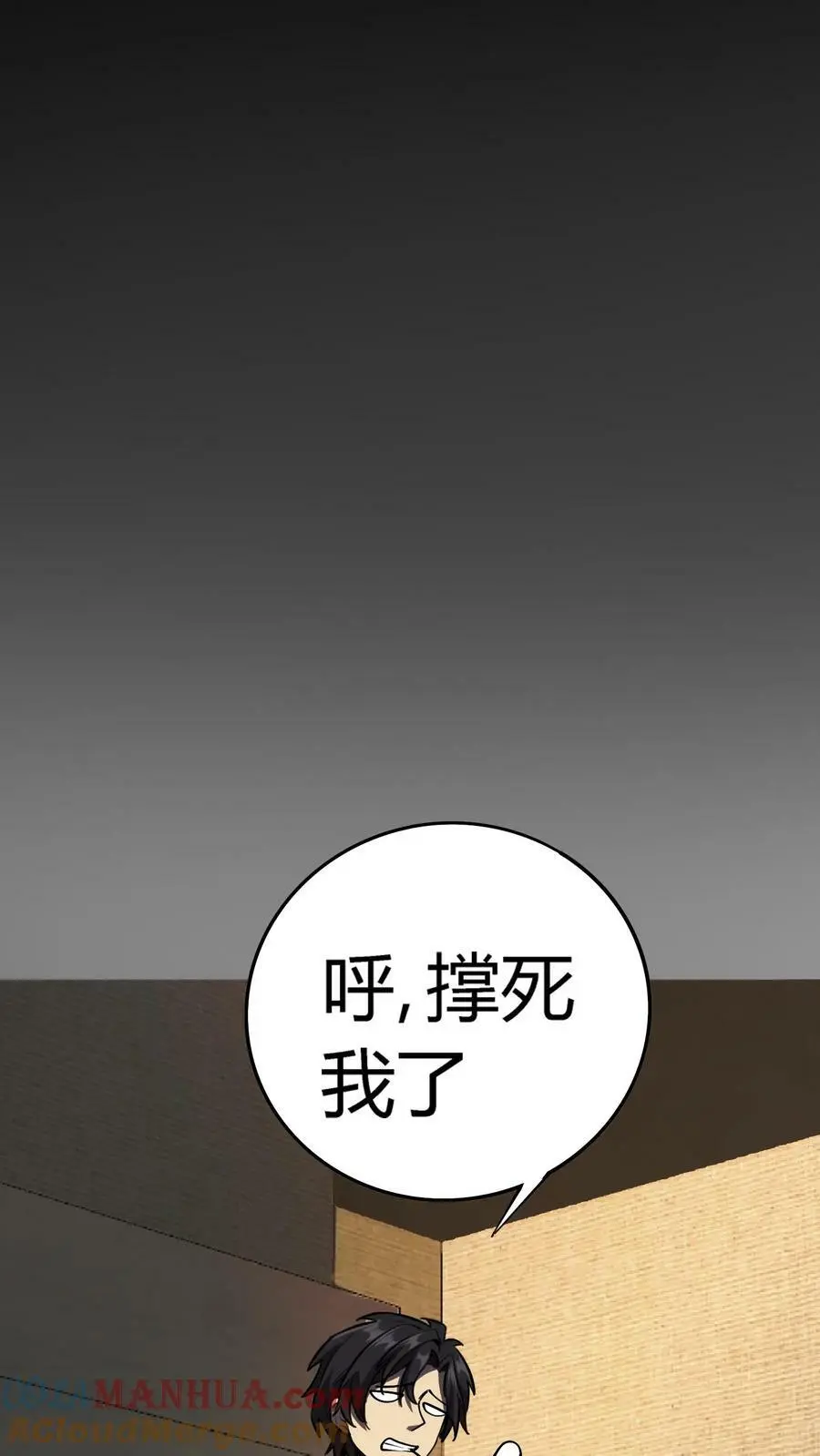 第41话 万恶的富婆 第25页