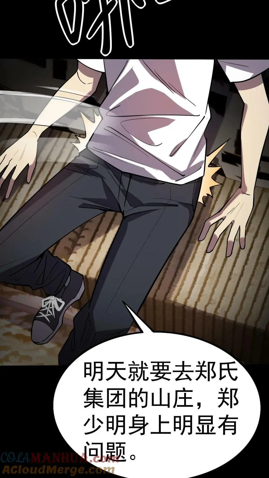 第41话 万恶的富婆 第27页