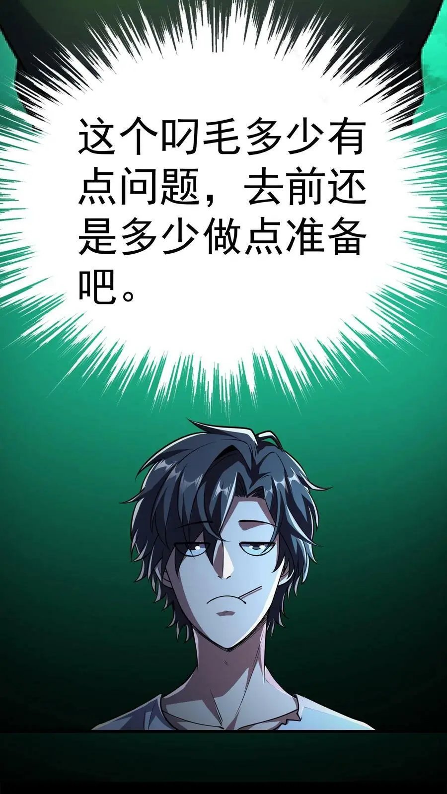 第41话 万恶的富婆 第34页