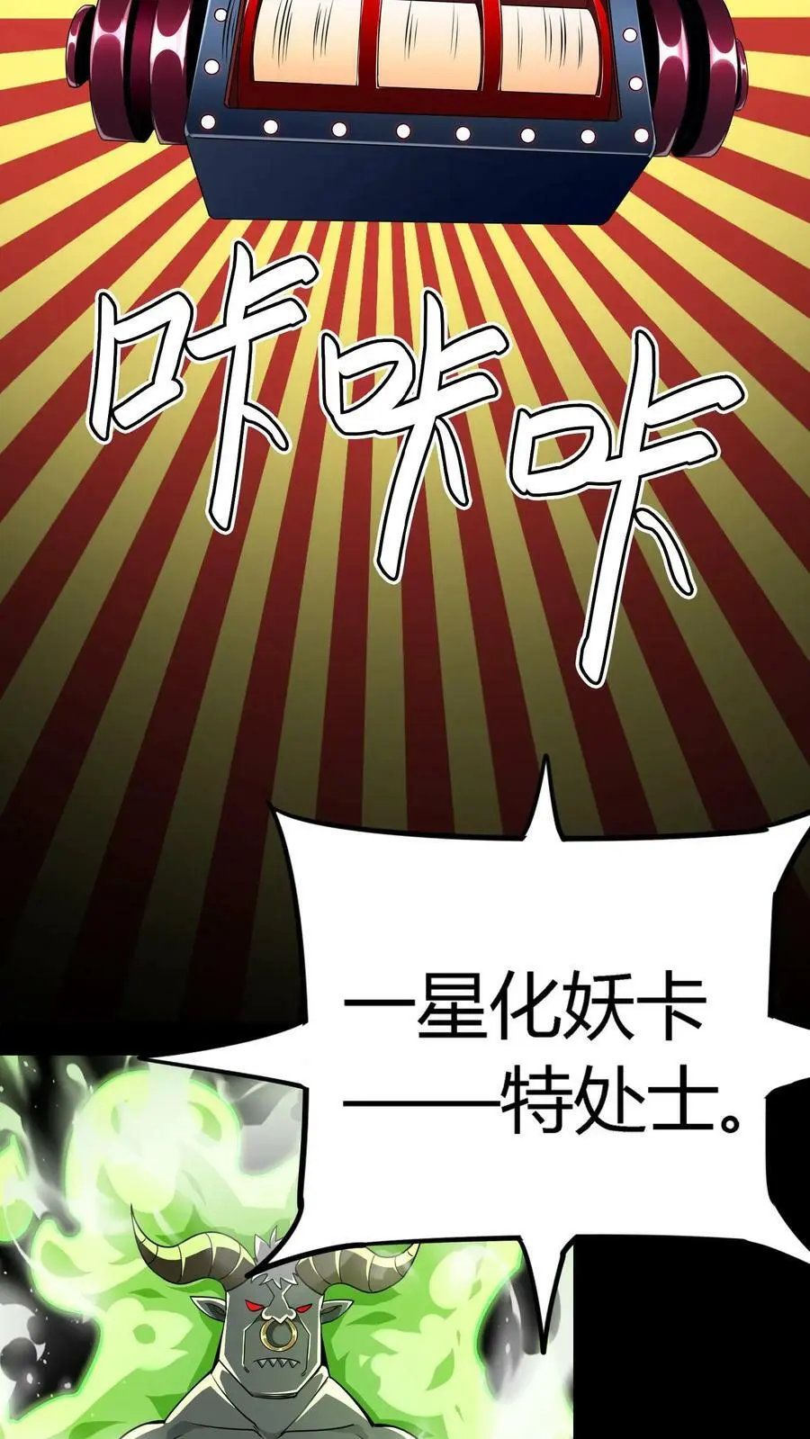 第41话 万恶的富婆 第38页