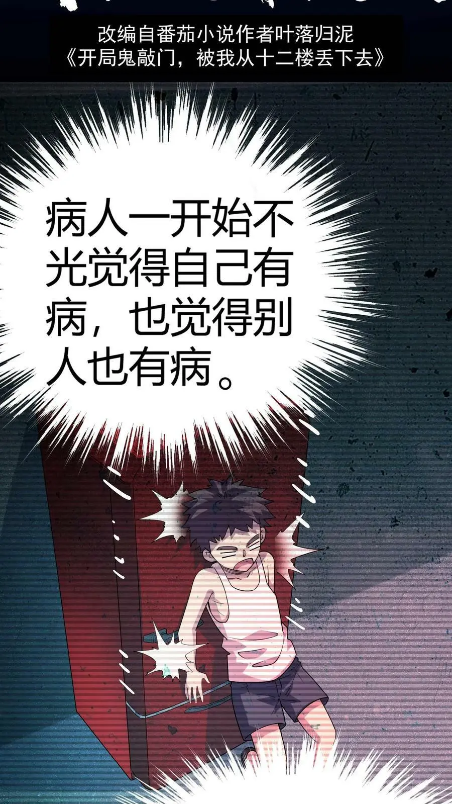 第40话 第七病栋 第2页