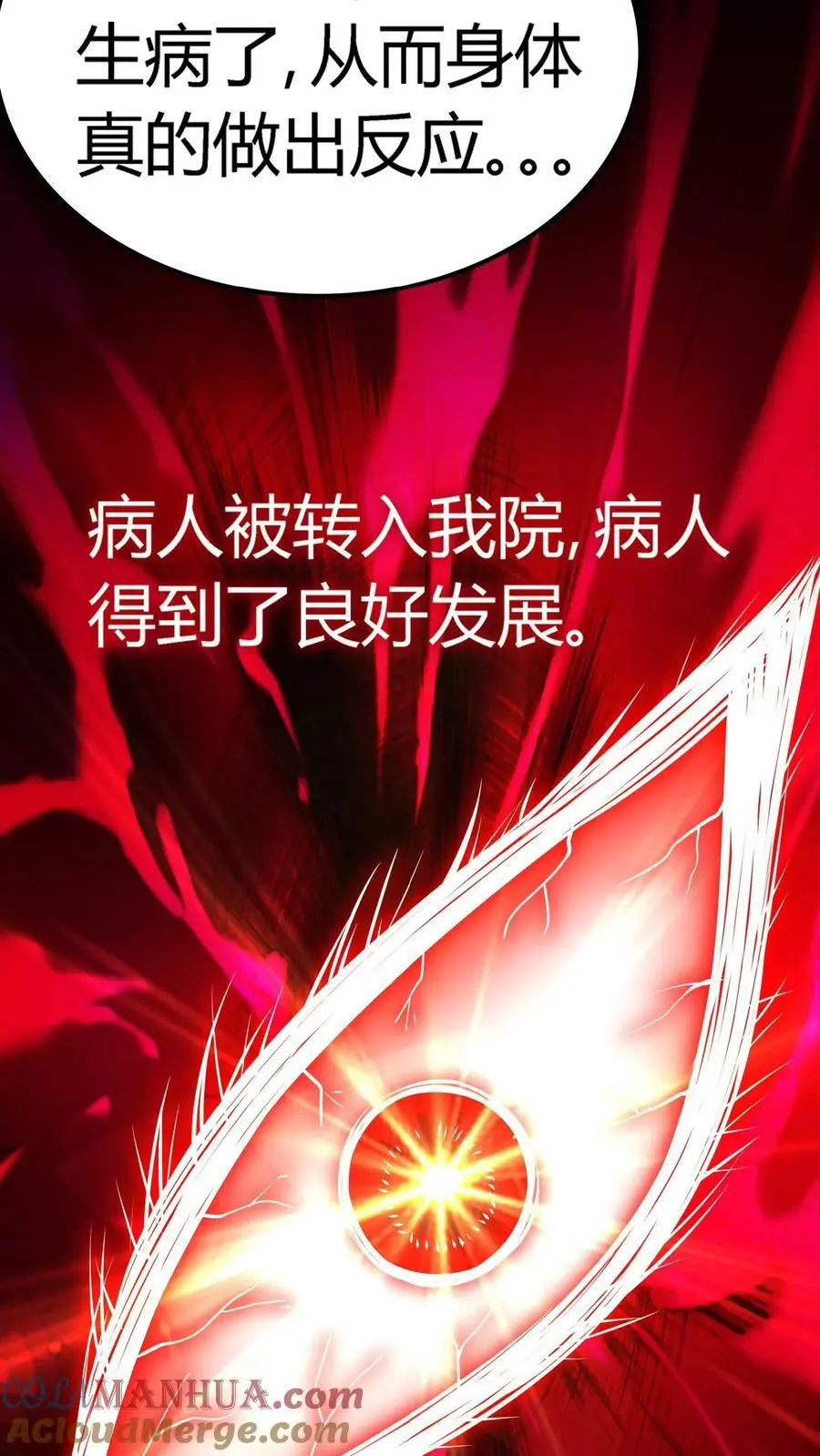 第40话 第七病栋 第5页