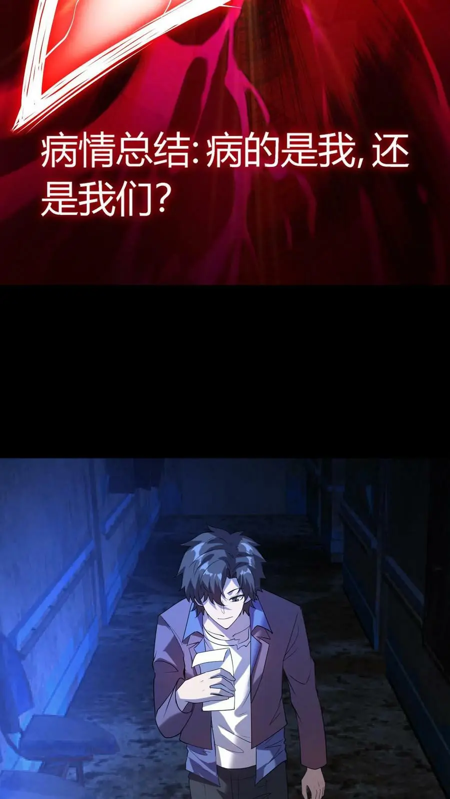 第40话 第七病栋 第6页