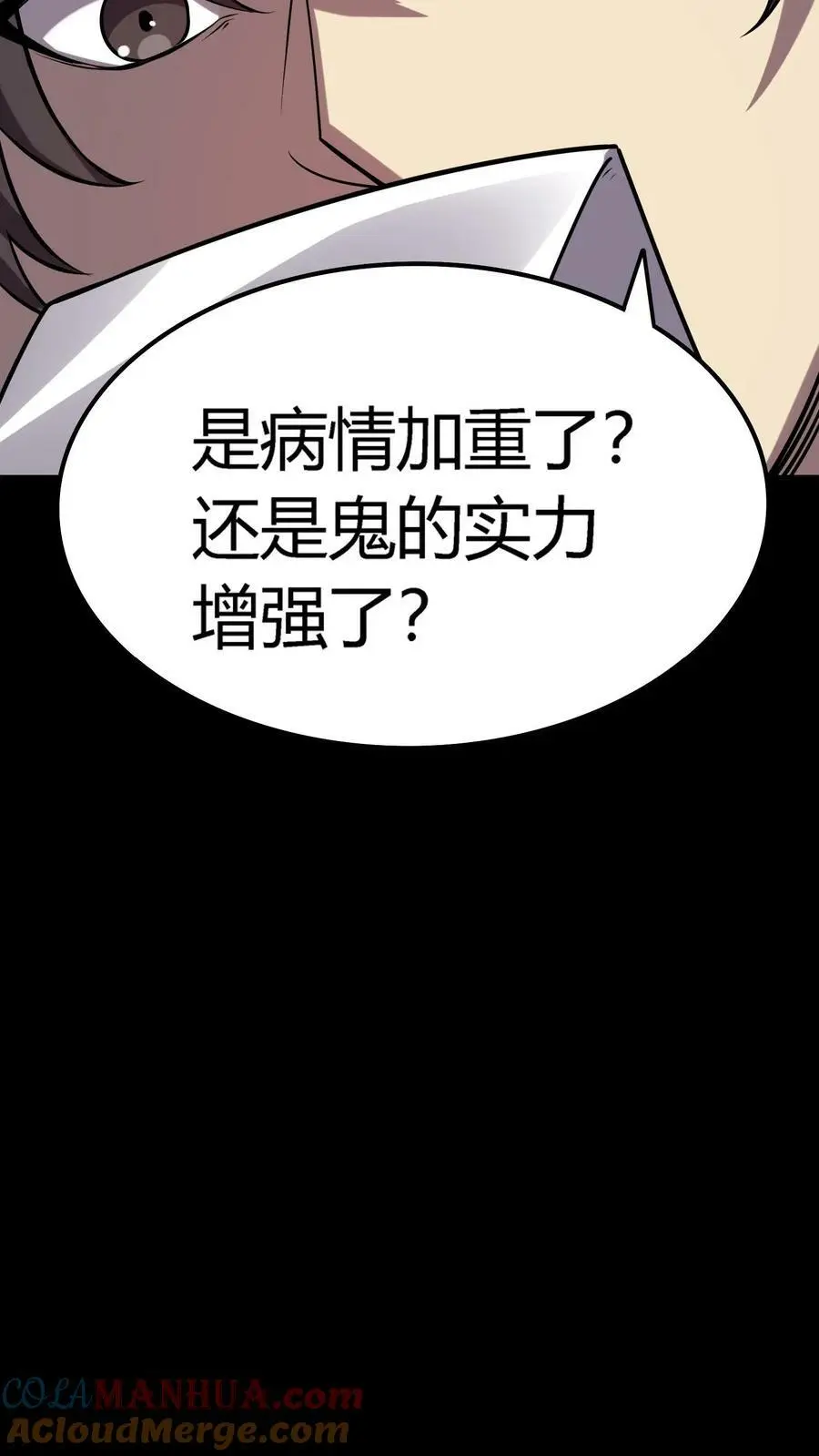 第40话 第七病栋 第9页