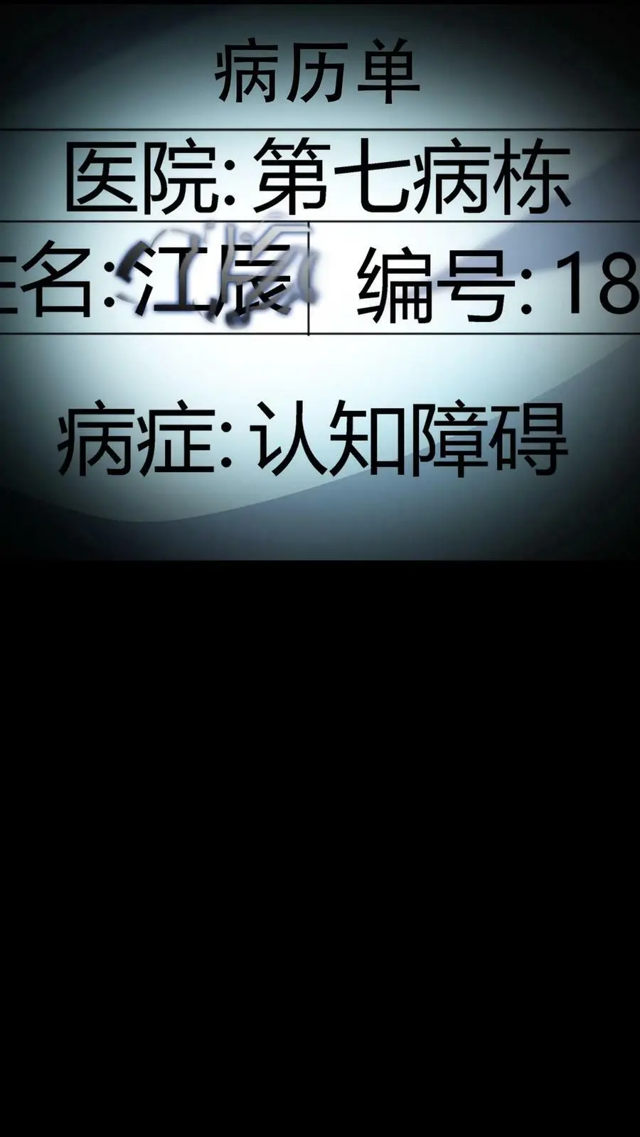 第40话 第七病栋 第10页