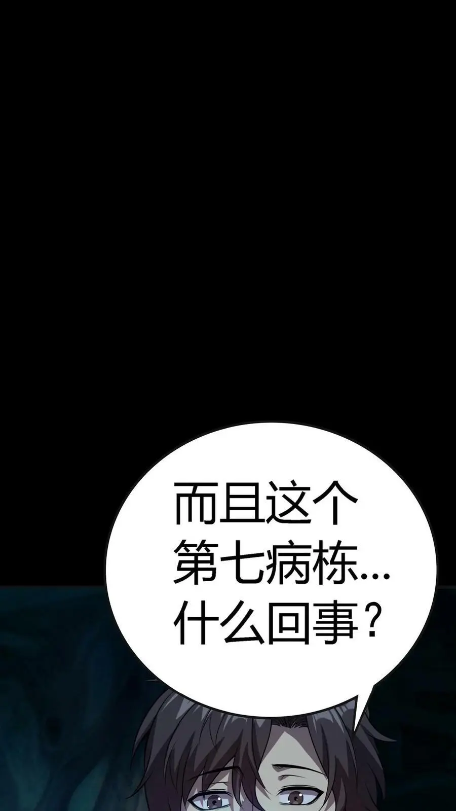第40话 第七病栋 第12页