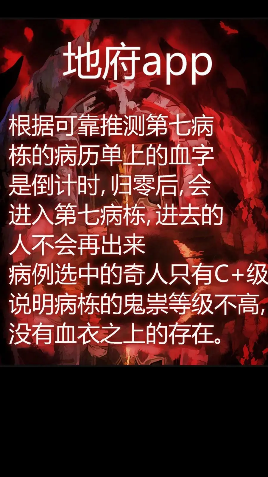 第40话 第七病栋 第14页