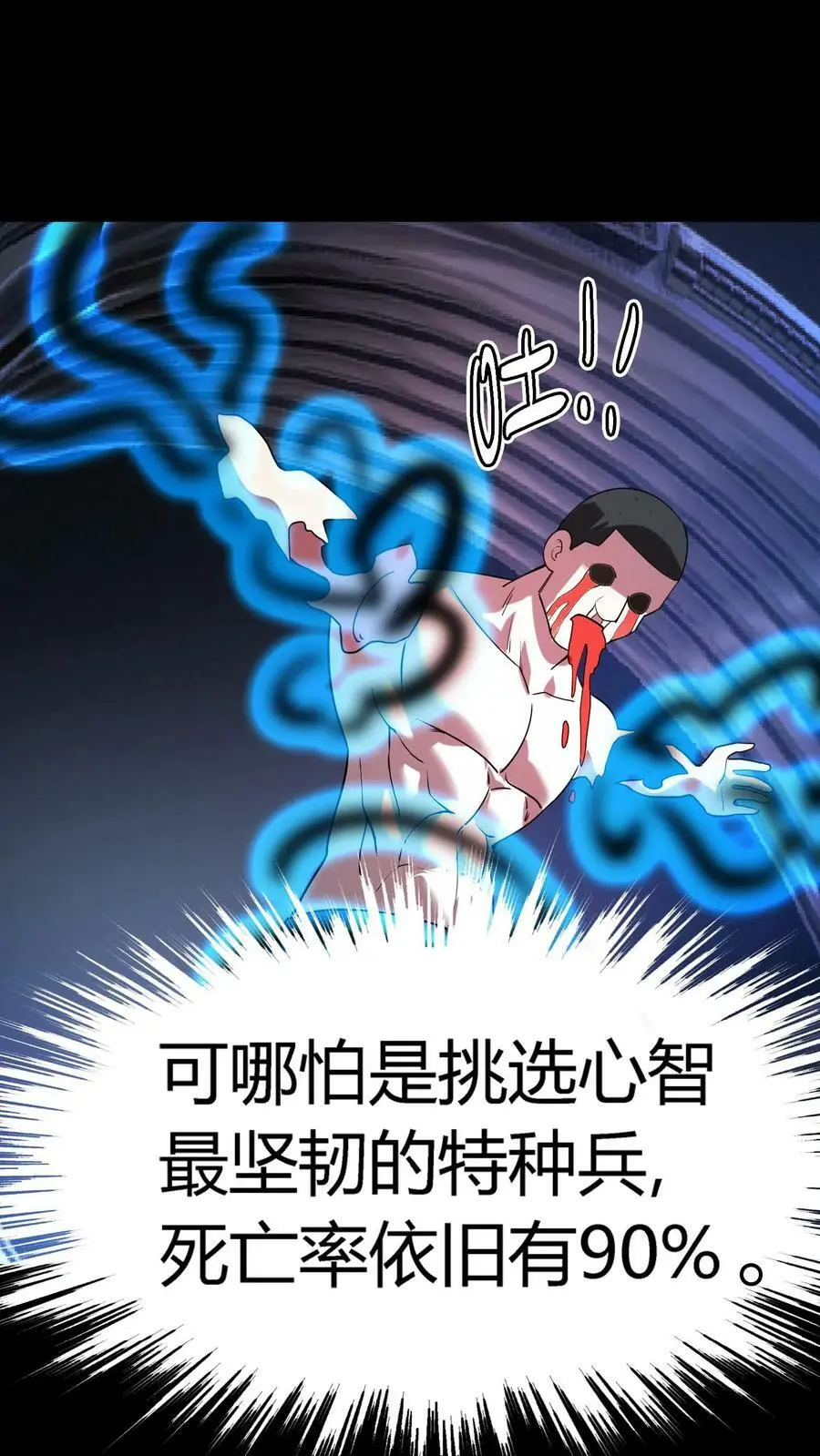 第40话 第七病栋 第22页