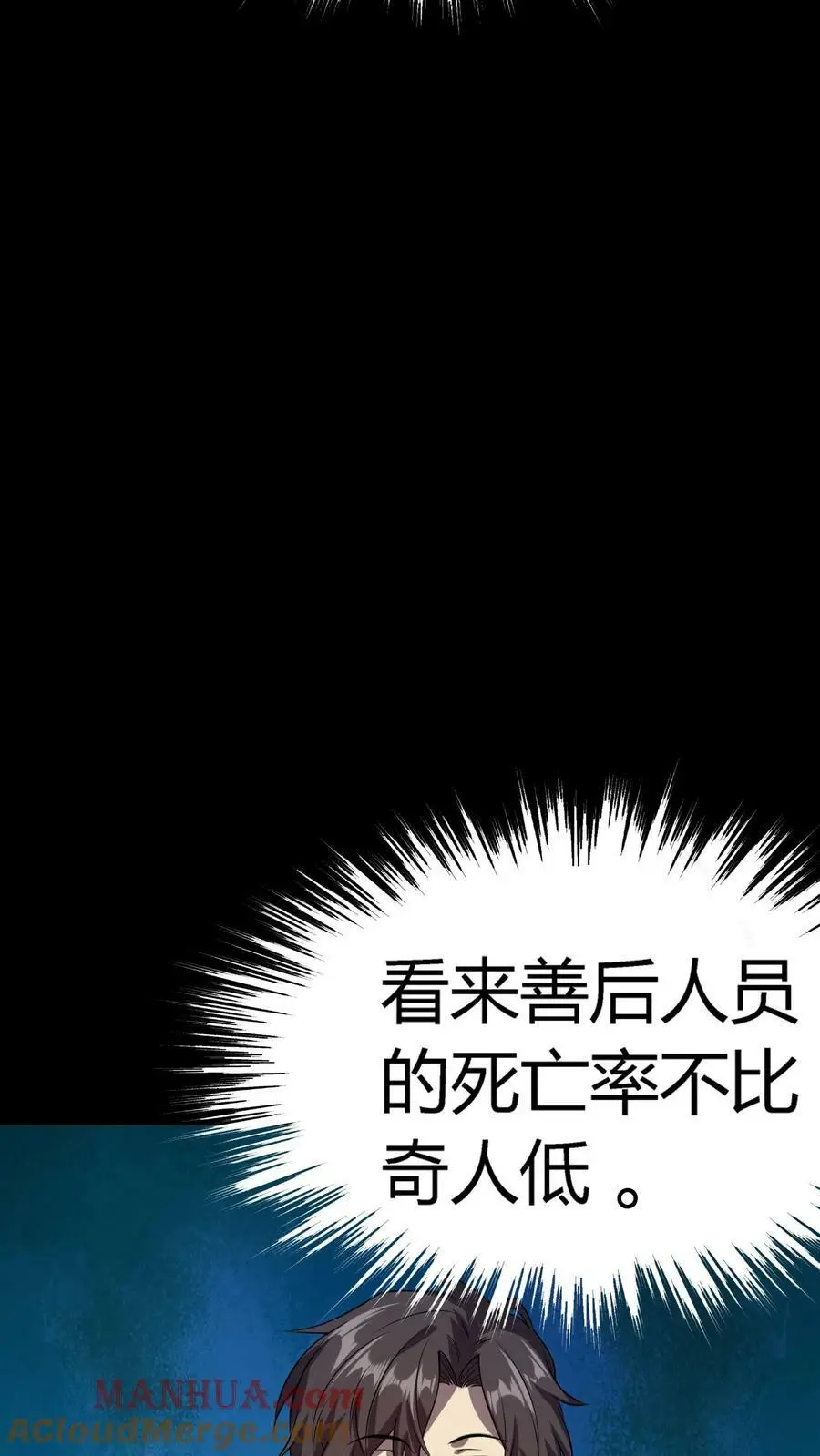 第40话 第七病栋 第23页