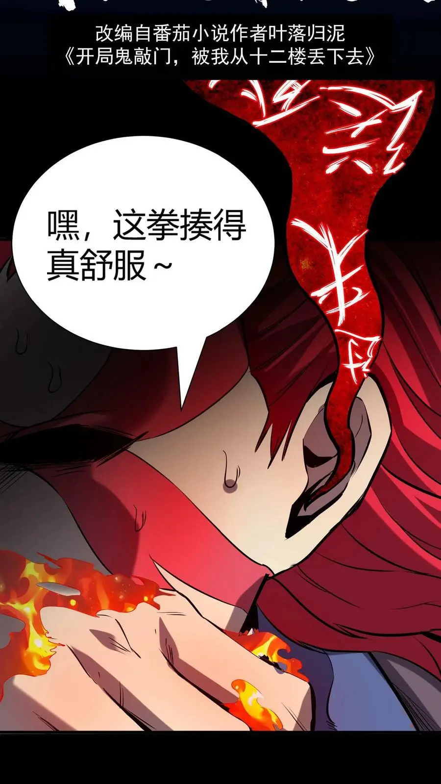 第39话 邪恶诅咒 第2页