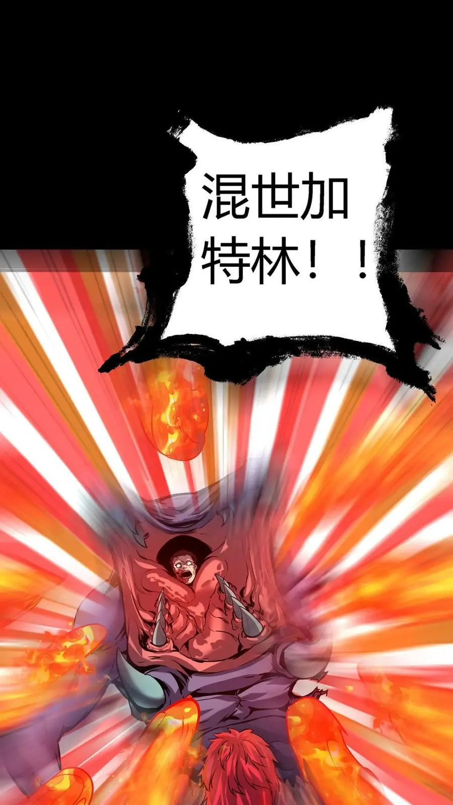 第39话 邪恶诅咒 第4页