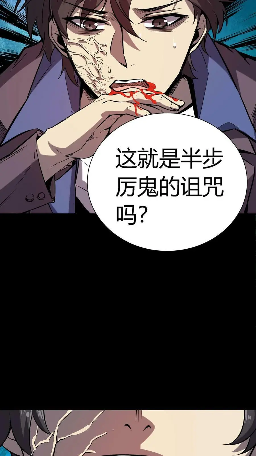 第39话 邪恶诅咒 第20页