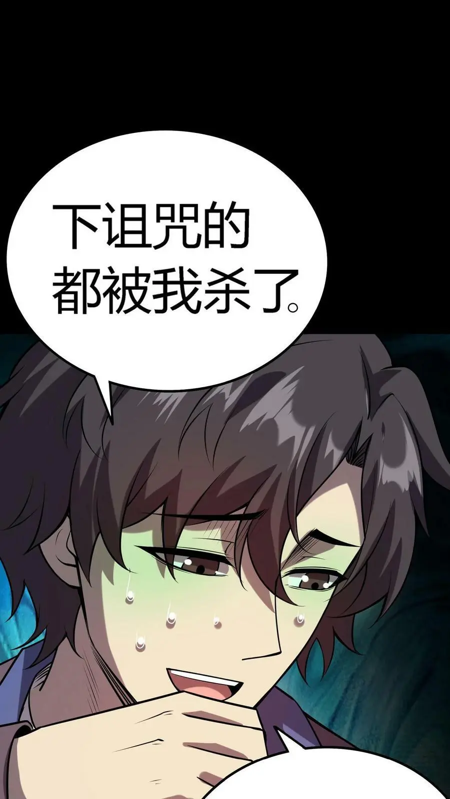 第39话 邪恶诅咒 第26页