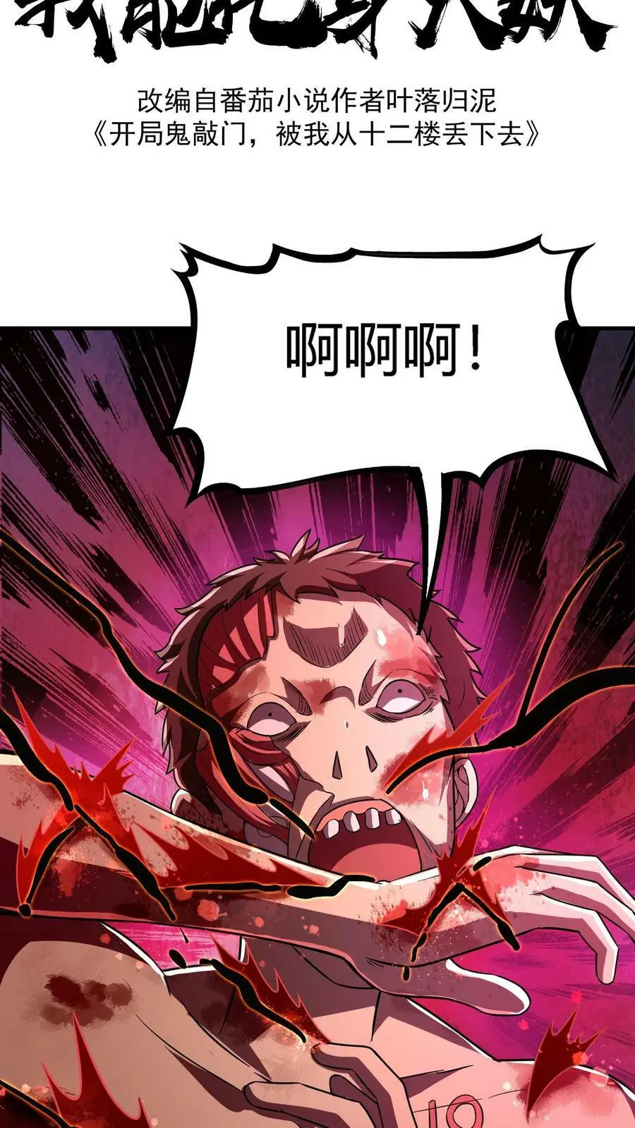 第38话 恐怖18号病人 第2页