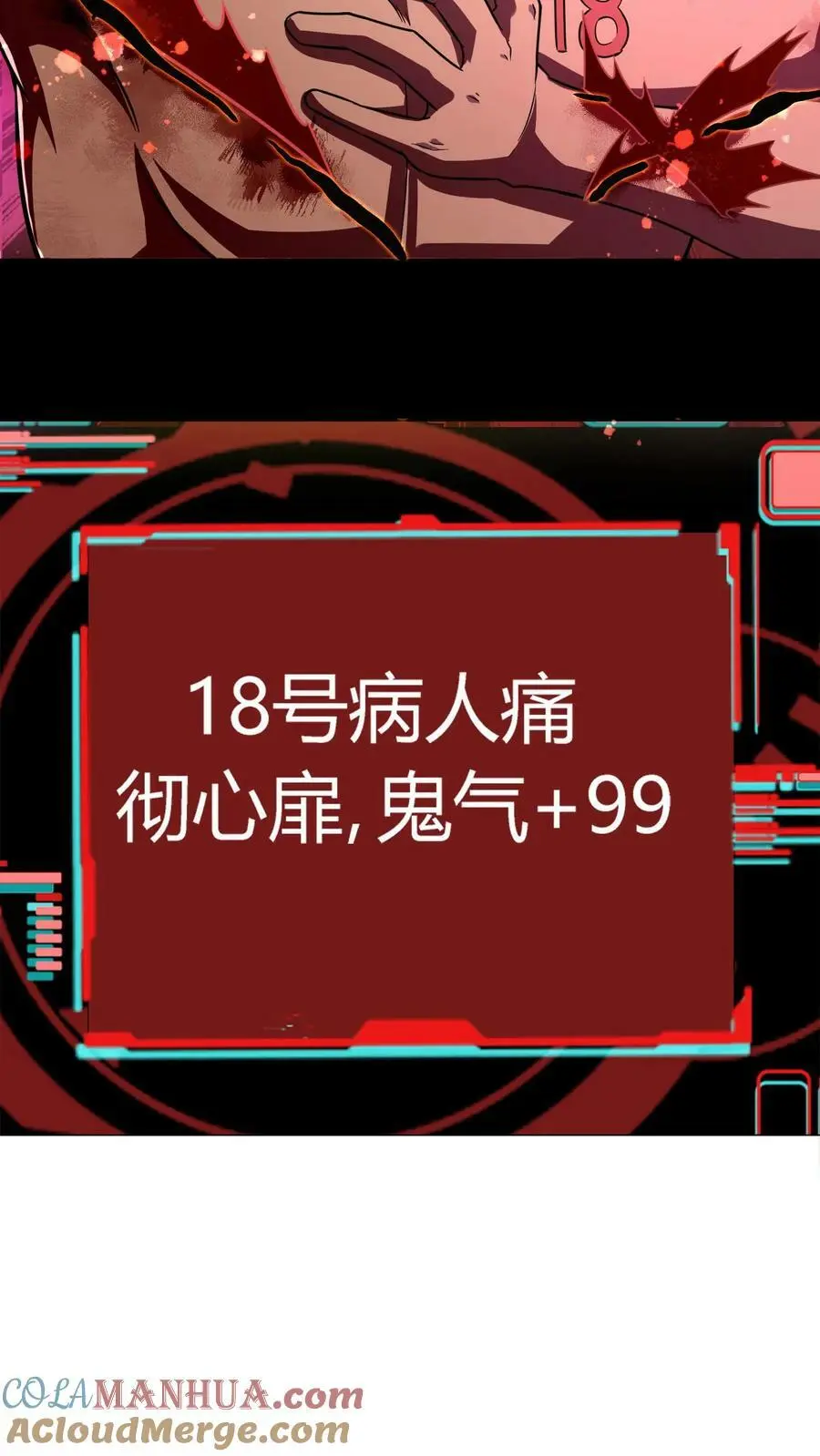 第38话 恐怖18号病人 第3页
