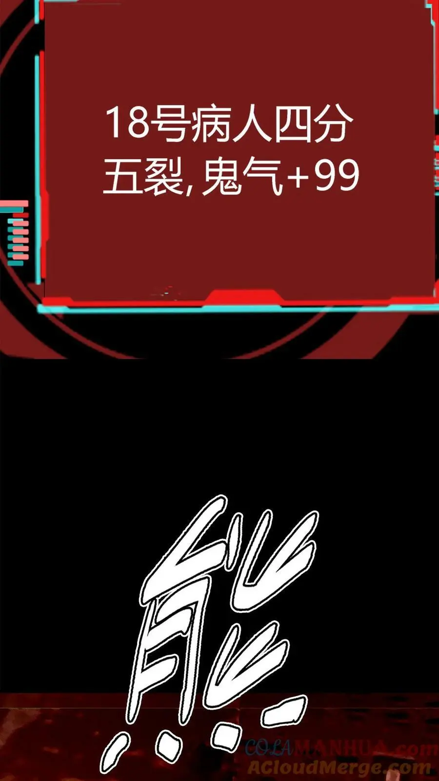 第38话 恐怖18号病人 第7页
