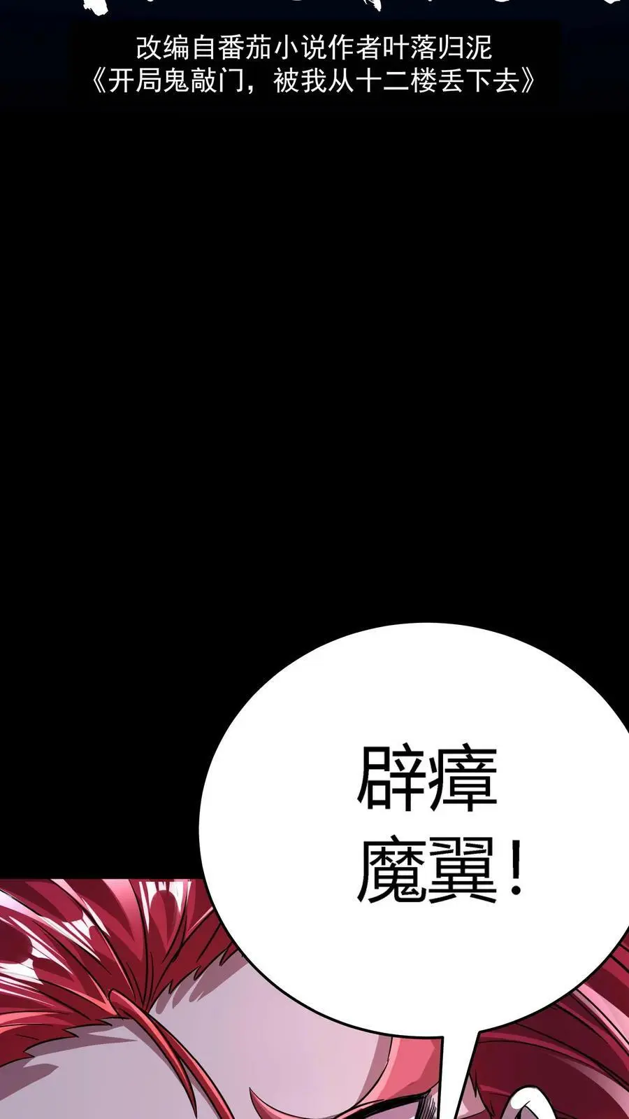 第37话 魔音灌耳 第2页