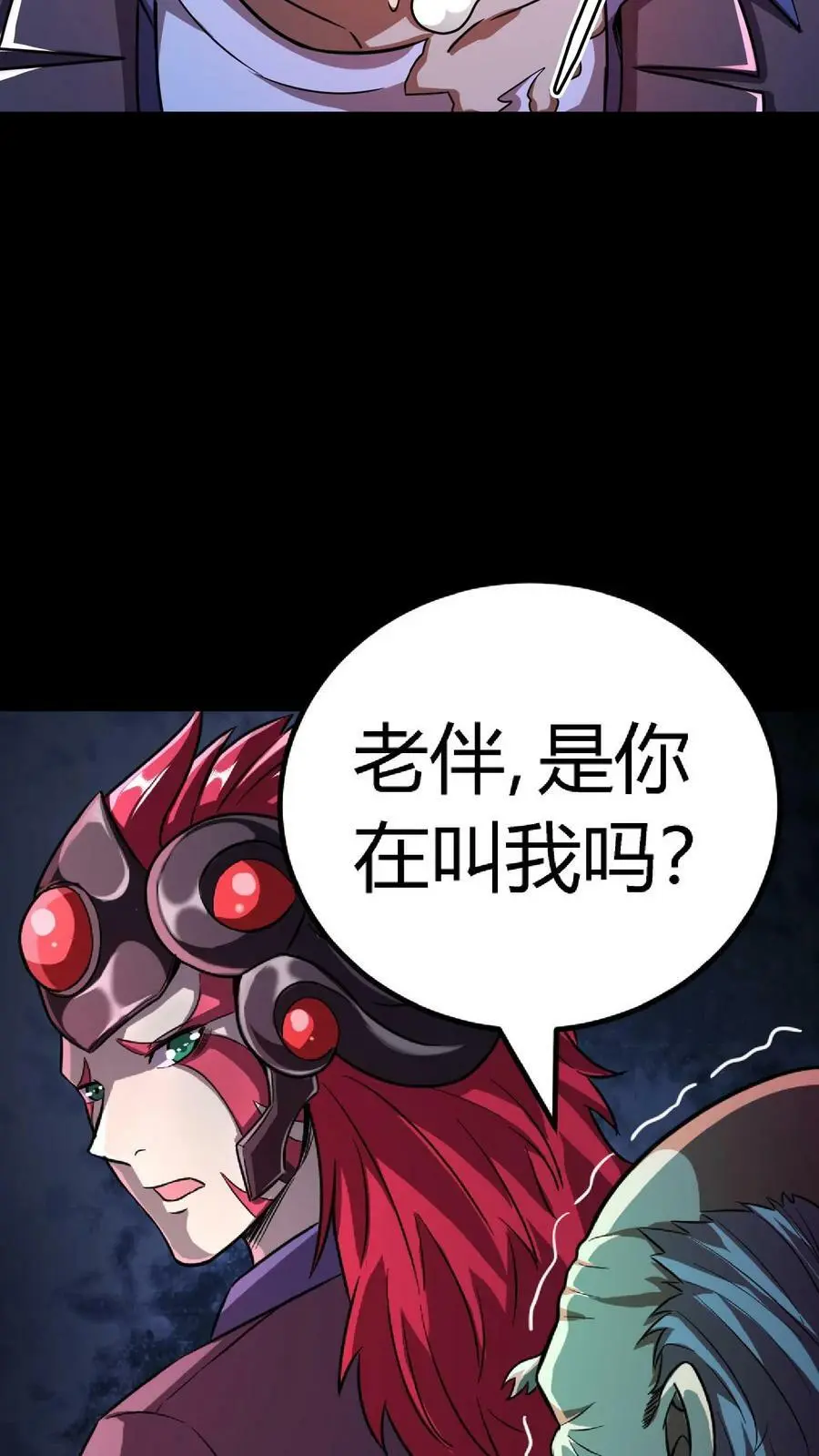 第37话 魔音灌耳 第6页