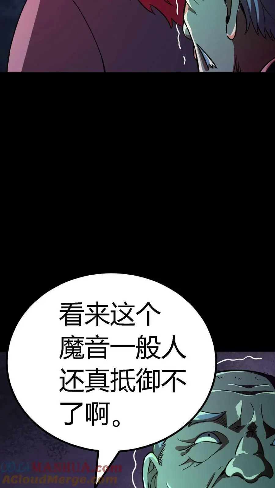 第37话 魔音灌耳 第7页
