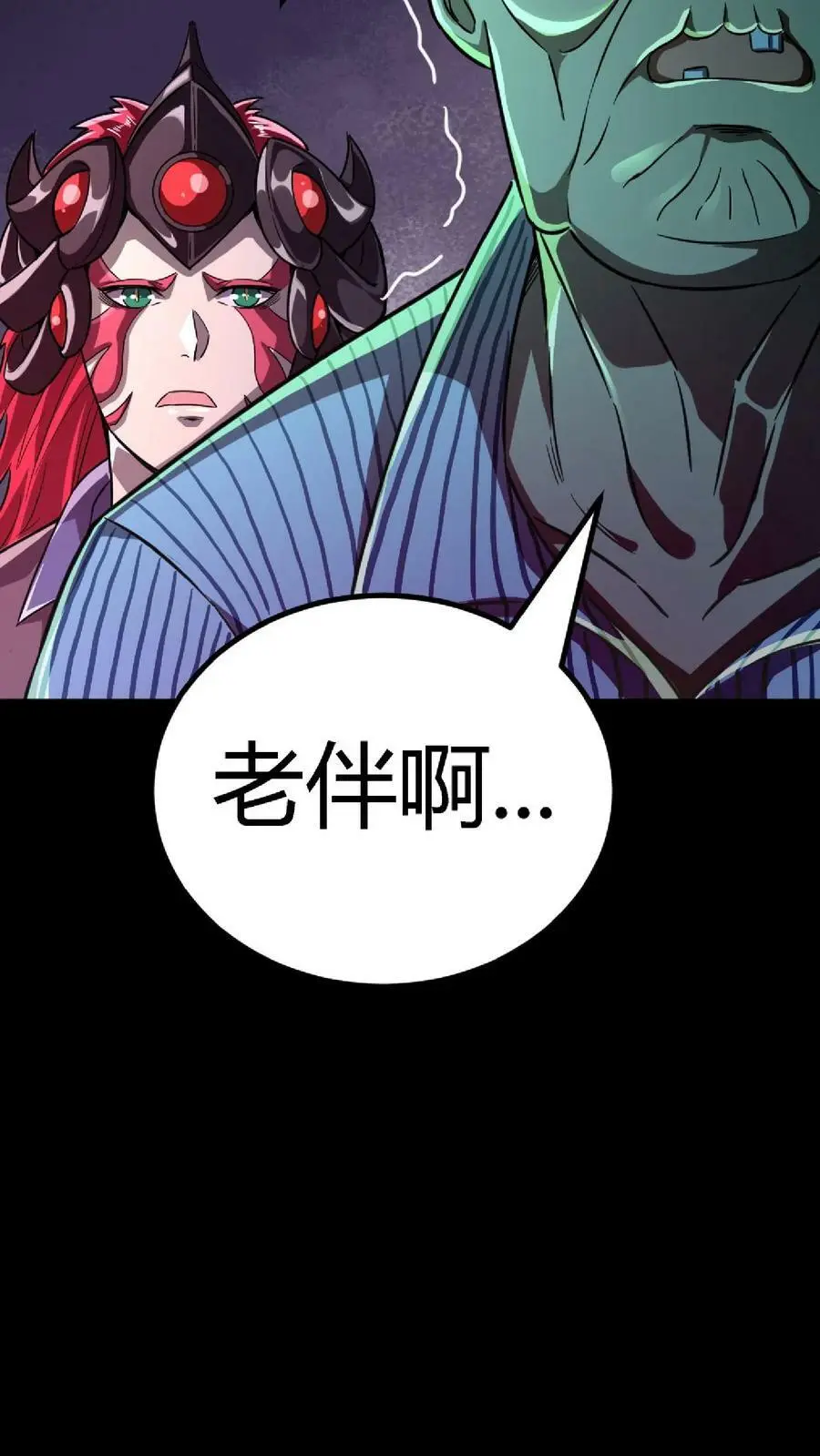 第37话 魔音灌耳 第8页