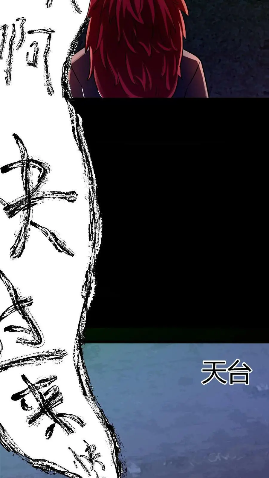 第37话 魔音灌耳 第10页