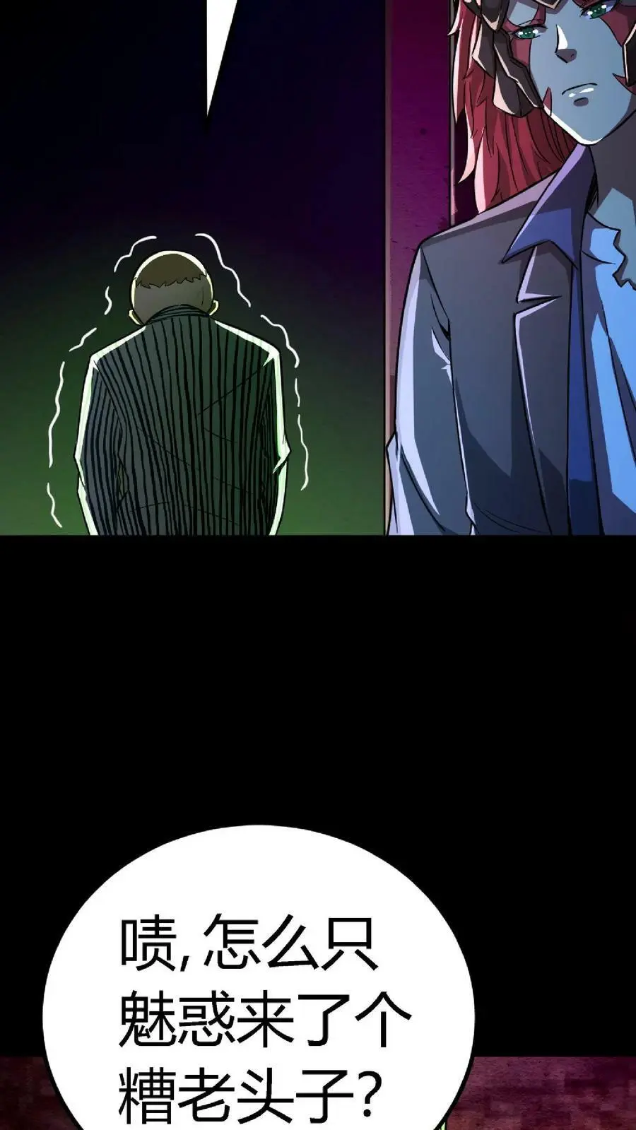 第37话 魔音灌耳 第12页