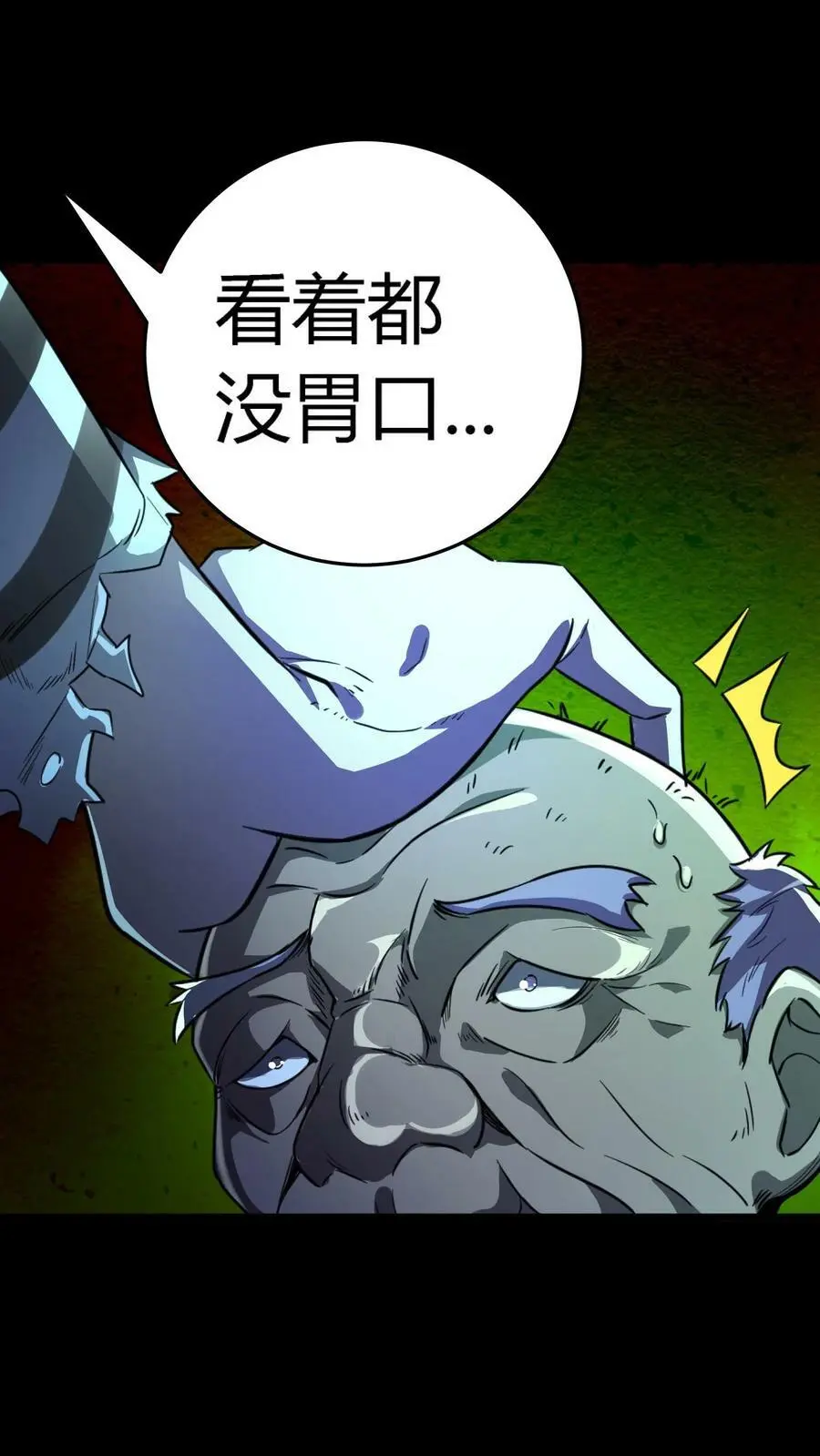 第37话 魔音灌耳 第14页